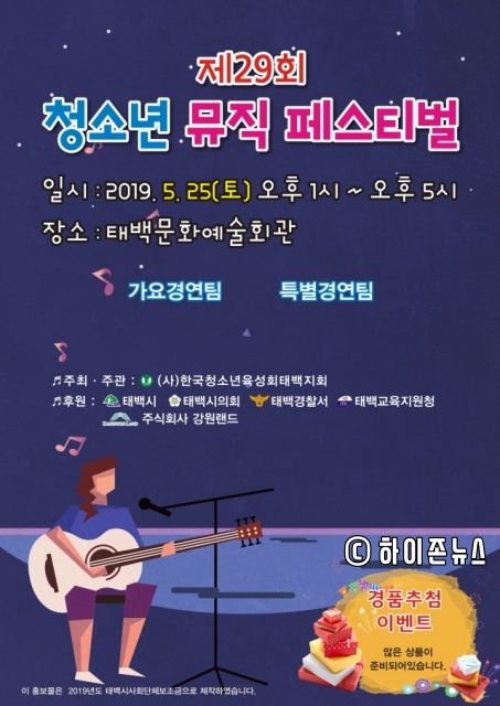 batch_[크기변환]제29회 청소년 뮤직 페스티벌 포스터.jpg