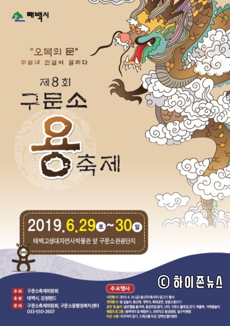 batch_[크기변환]제8회 구문소 용 축제 포스터(최종).JPG
