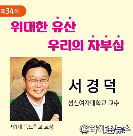 batch_[크기변환]제34회 태백 시민아카데미-서경덕 교수.jpg