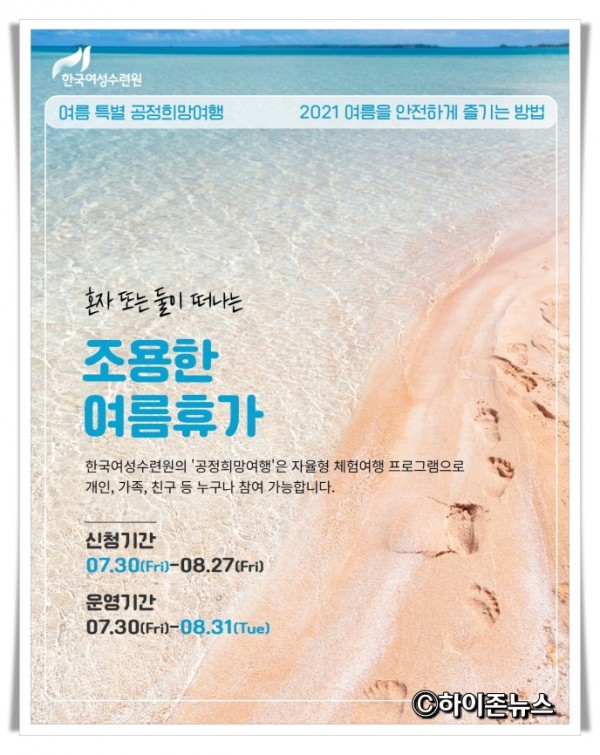 rehi[붙임] (재)한국여성수련원, 여름 특별 프로그램 ‘조용한 여름휴가’.jpg