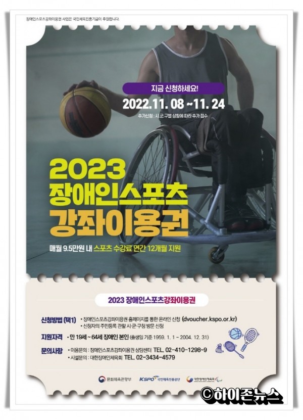 prohi2023년 장애인스포츠강좌이용권 포스터.jpg