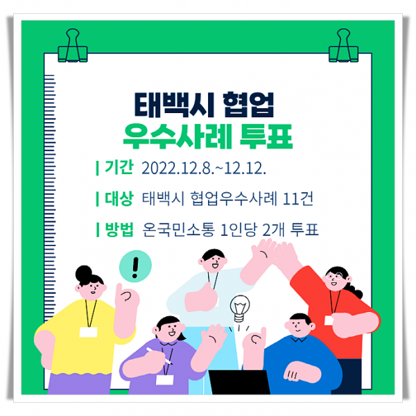 ahihi태백시, 행정혁신 협업 분야 우수사례 경진대회 개최.png