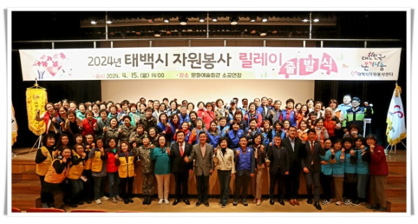 rehi6. 태백시자원봉사센터  2024 자원봉사활동 릴레이 출발식 개최.jpg