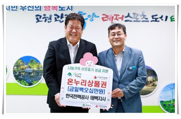 rehi2. 한국전력공사 태백지사, 태백시에 1인 독거노인가구 지원을 위한 상품권 후원.JPG