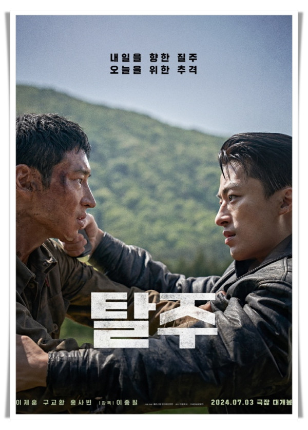 rehi2. 태백 작은 영화관, 7월 영화 상영(탈주 포스터).jpg