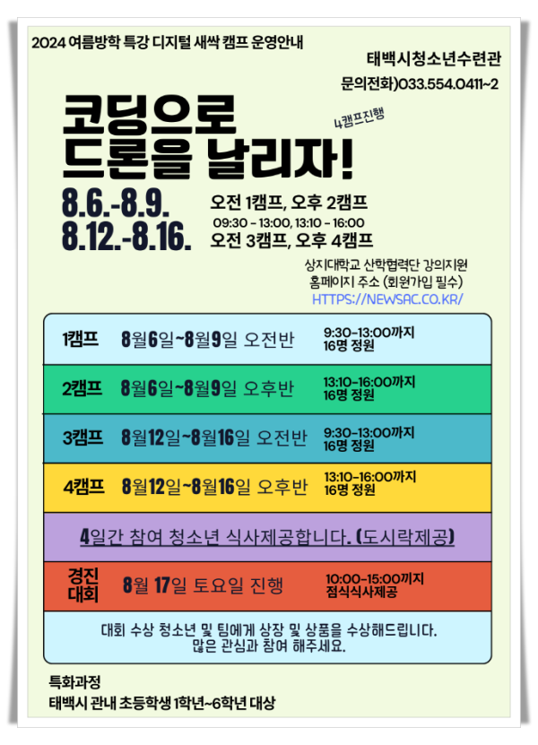 batch_hi5. 태백시청소년수련시설, ‘코딩으로 드론을 날리자!’ 디지털새싹캠프 진행.png