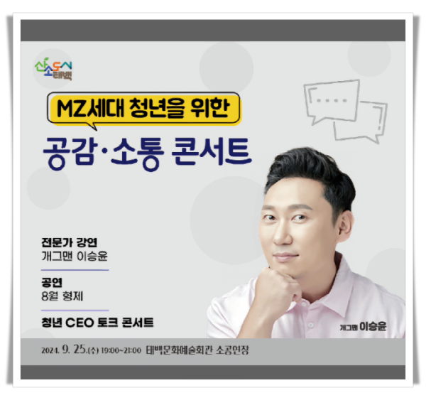 rehi1. MZ세대 청년을 위한 공감·소통 토크콘서트 개최.png