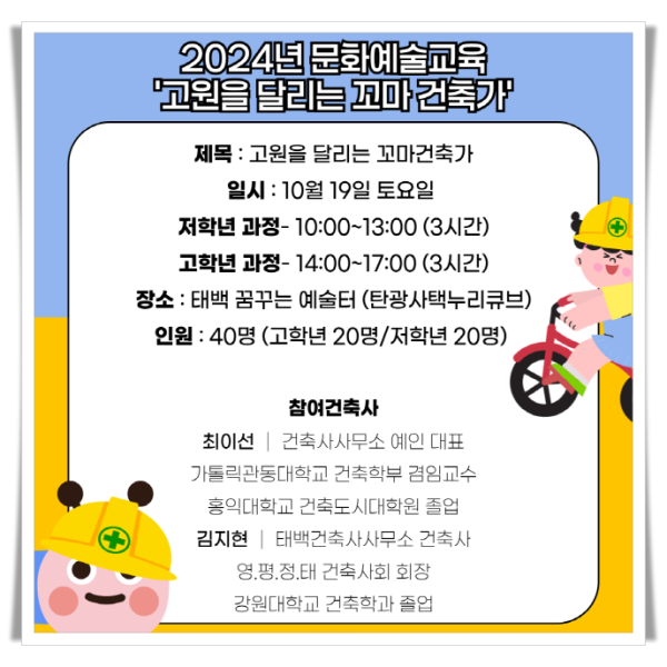 rehi2. 태백시문화재단, ‘고원을 달리는 꼬마 건축가’프로그램 운영(1).png