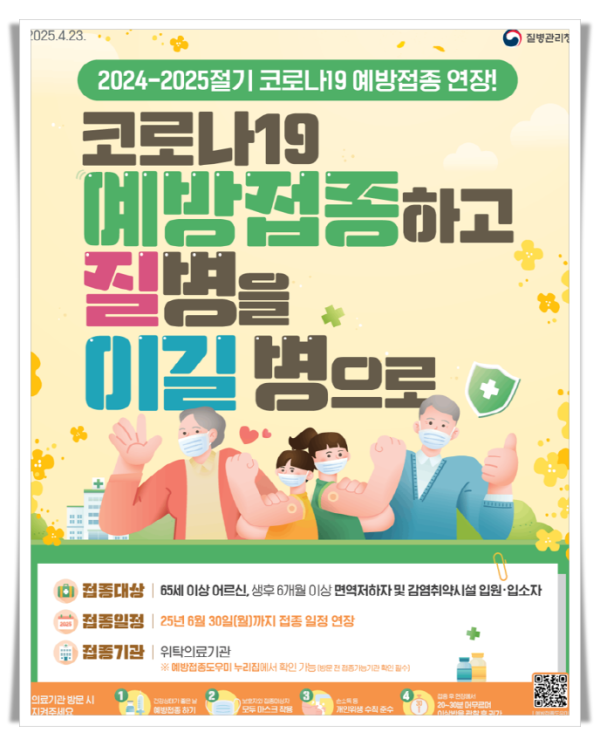 rehi1. 태백시, 고위험군 코로나19 예방접종 6월 말까지 연장(포스터).png
