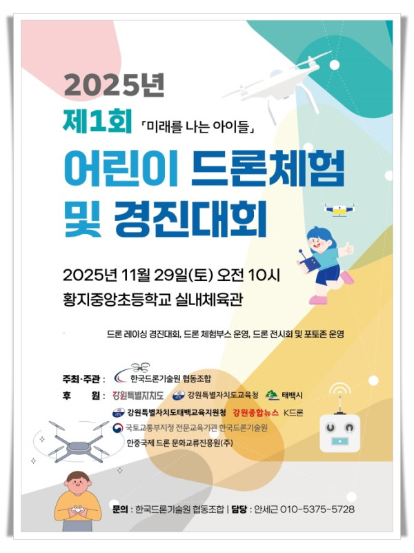 11인3. 2025년 제1회 태백시 드론체험 및 경진대회 개최.jpg