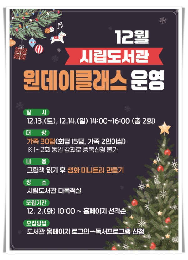 11인3. 태백시립도서관, 12월 원데이클래스 운영.jpg