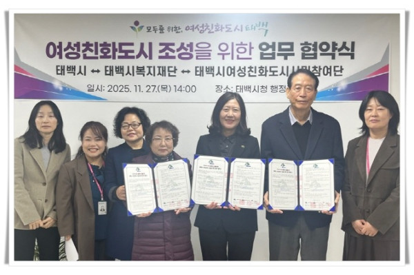 11인1. 태백시–태백시복지재단–태백시여성친화도시 시민참여단 여성친화도시 조성을 위한 업무협약 체결 (1).jpg