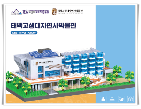 11인3. 태백고생대자연사박물관, 연말 맞아 ‘나노블록 교보재’ 공개 (1).png