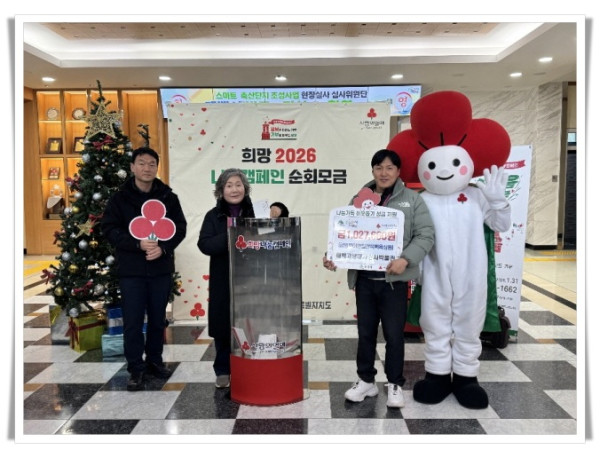 11인5. 태백고생대자연사박물관, 『희망 2026 나눔 캠페인』 성금 기부 (2).jpg