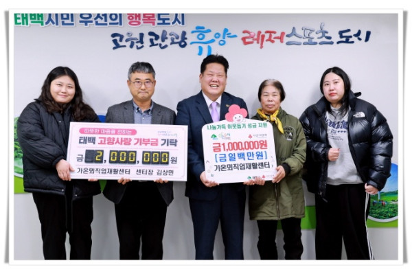 11인2. 가온뫼직업재활센터 김상민 대표, 태백시에 고향사랑기부금·희망2026 나눔캠페인 성금 기탁.jpg