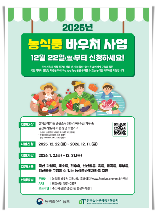 11인2. 태백시, 2026년 농식품 바우처 지원사업 신청 접수 시작.png