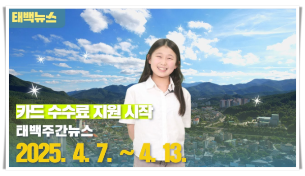 11인1. 태백시, 2026년 청소년 아나운서 모집 공고(2).png