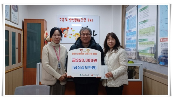 11인5. 강원농업기술원 고원농업시험장, 희망 2026 나눔캠페인 성금 35만 원 철암동에 기탁.jpg