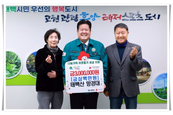 hi114. 태백산 망경대, 저소득층 위해 300만 원 기부.jpg