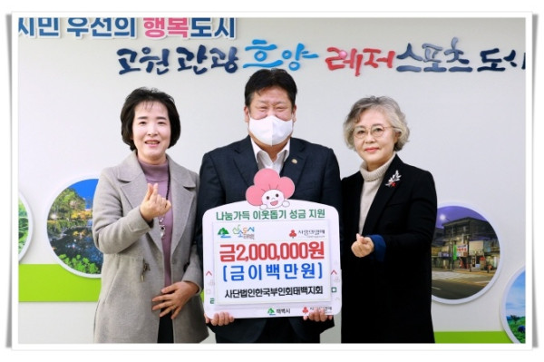 11인4. 사단법인 한국부인회 태백지회, 저소득층 위해 200만 원 기부.jpg