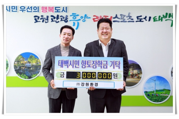 11인5. ㈜강원환경 인재육성 장학금 기탁.JPG