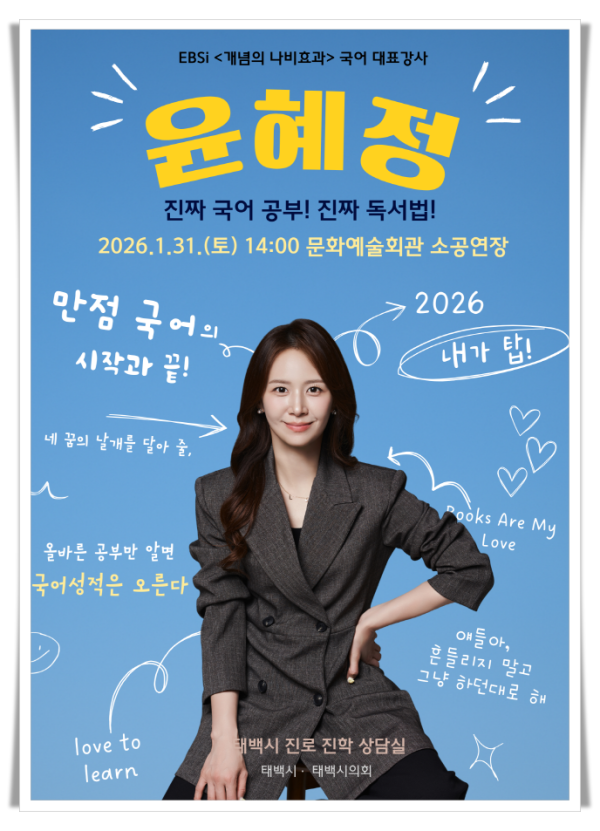 11인2-4. 맞춤형 진로진학 컨설팅 운영(특강(포스터_윤혜정)).png