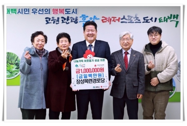 11인4. 장성목련경로당, 저소득층 위해 100만 원 기부.JPG