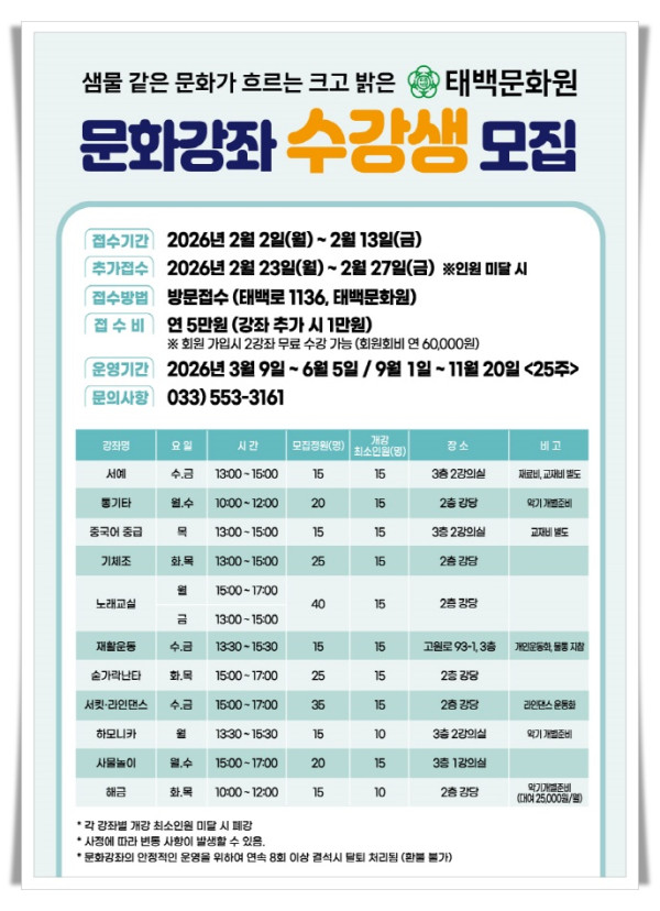 11인2026년 문화강좌 수강생모집.jpg