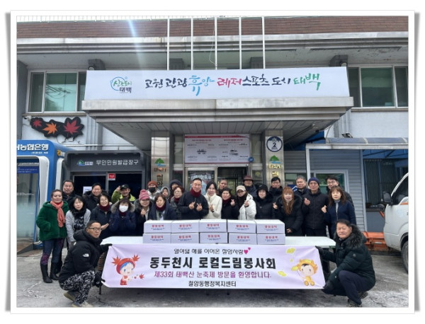 11인8. 동두천시 로컬드림봉사회, 철암동 후원 방문.jpg