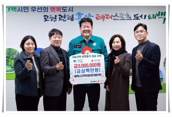 11인5. 태백시지역아동센터협의회, 성금 300만 원 기부.JPG