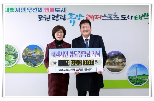 11인4. 강원특별자치도태백교육지원청 권성자 교육장, 장학금 기탁.JPG