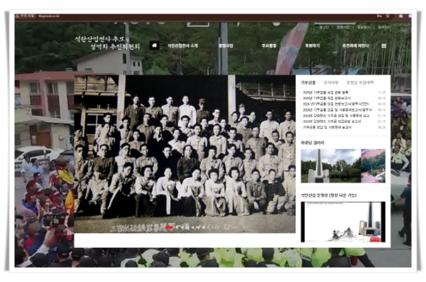 석탄산업전사추모 및 성역화 추진위원회.png