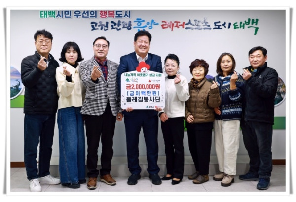 hi114. 둘레길봉사단, 성금 200만 원 기부.JPG