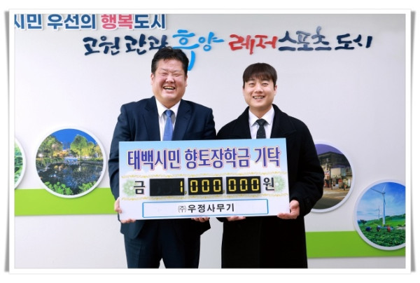 hi113. ㈜우정사무기 손정학 대표, 인재육성 장학금 기탁.jpg