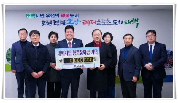 hi116. 태백 황지교회, ‘비전나눔’ 향토장학금 1천만 원 기탁.jpg