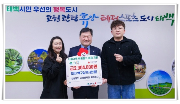 11인2. 강원랜드 사회봉사단 ‘감성쓰다’, 태백시에 성금 290만 4천원 기탁.jpg