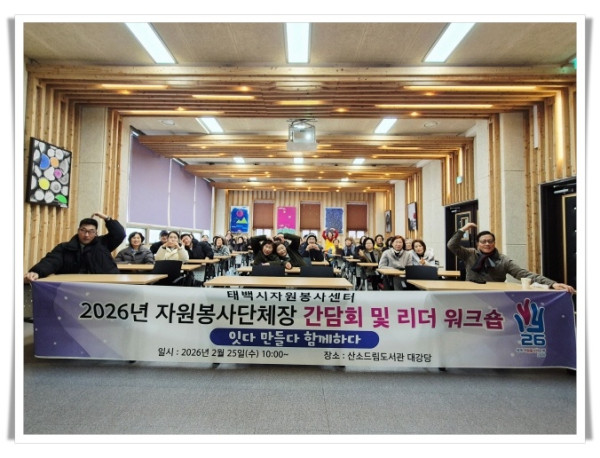 11인5. 태백시자원봉사센터  지역 자원봉사 단체장 소통 간담회 개최…지속가능 봉사활동 모색 (1).jpg