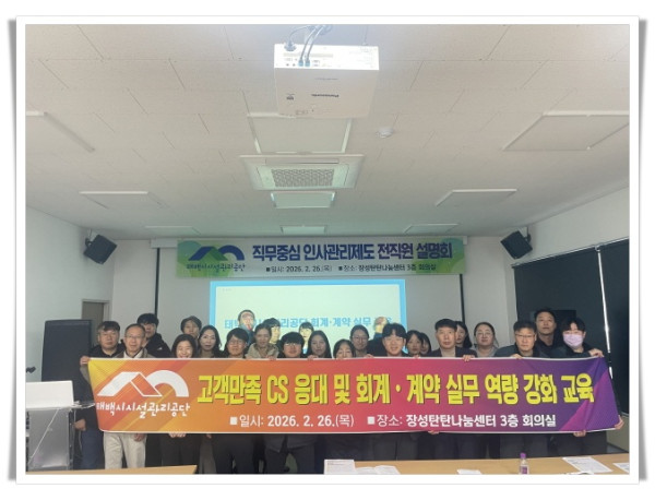 11인3. 태백시시설관리공단, 전 직원 대상 ‘직무중심 인사관리 제도 설명회’ 개최 (2).jpg