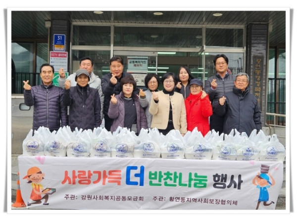 11인4. 황연동지역사회보장협의체, ‘사랑가득 반찬나눔’ 사업 본격 추진.jpg