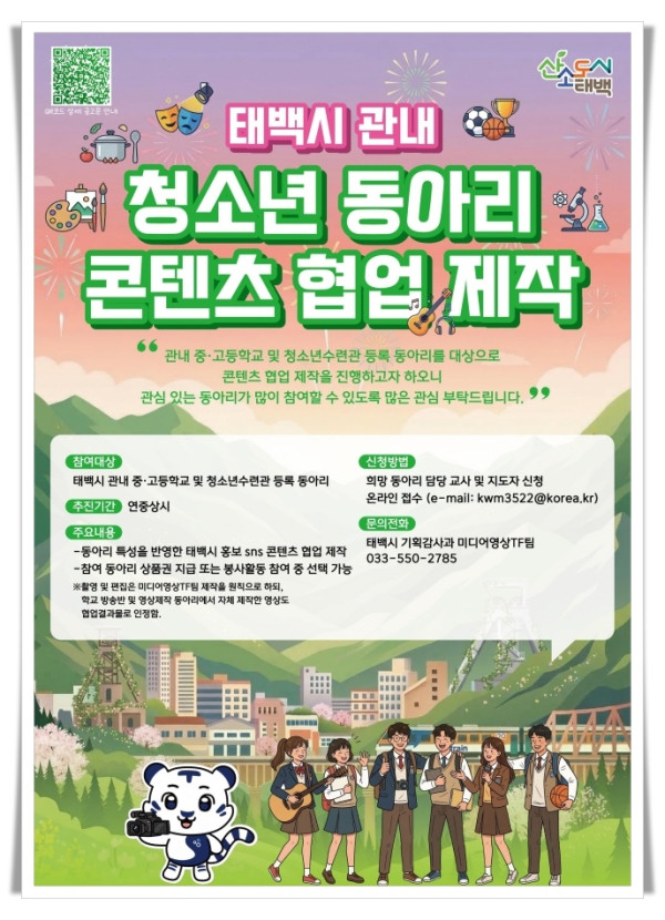 hi112. 태백시, 청소년 동아리와 함께 태백 알린다!.jpg
