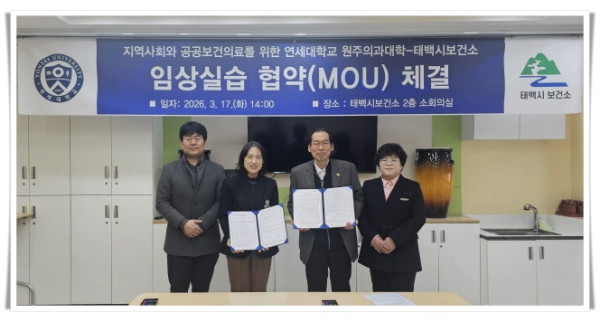 11인2. 태백시보건소-연세대 원주의과대, 공공의료 인재 양성 위한 업무협약 체결.jpg