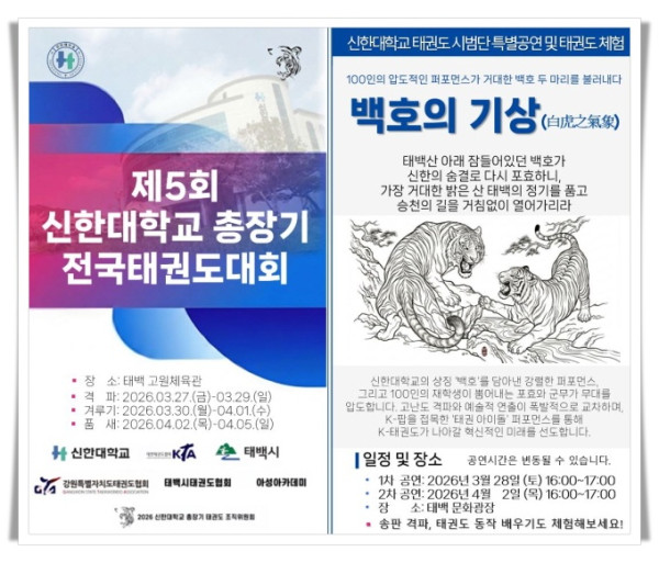 11인1. 태백시, ‘제5회 신한대학교 총장기 전국 태권도대회’ 개최.JPG