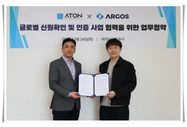 11인[보도사진]아르고스, 아톤과 ‘글로벌 신원 확인 및 인증’ 사업 확대 위한 MOU 체결.JPG