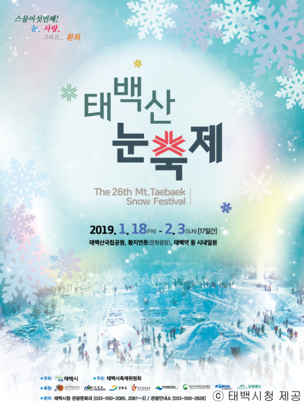 [크기변환]제26회-태백산-눈축제-포스터_03.png