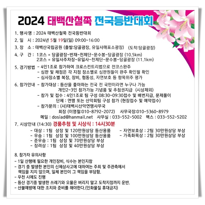 rehi1. 2024년 태백산 철쭉 전국 등반대회 개최.jpg
