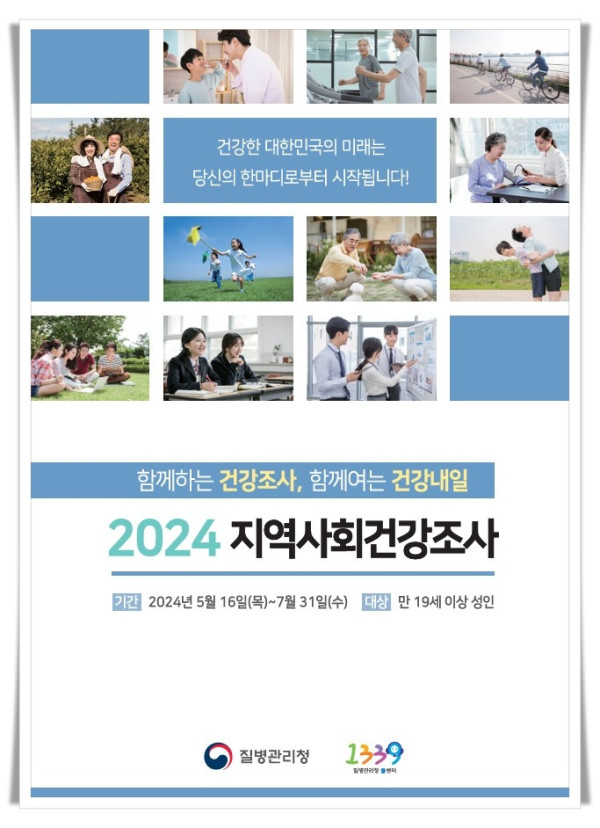 batch_hi3. 태백시보건소, 2024년 지역사회건강조사 실시.jpg