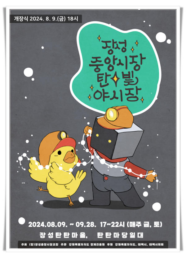 batch_hi4. 장성중앙시장 탄◇빛 야시장 개장.png