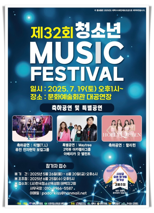 rehi1. 태백시, 제32회 청소년 뮤직페스티벌 개최.jpg
