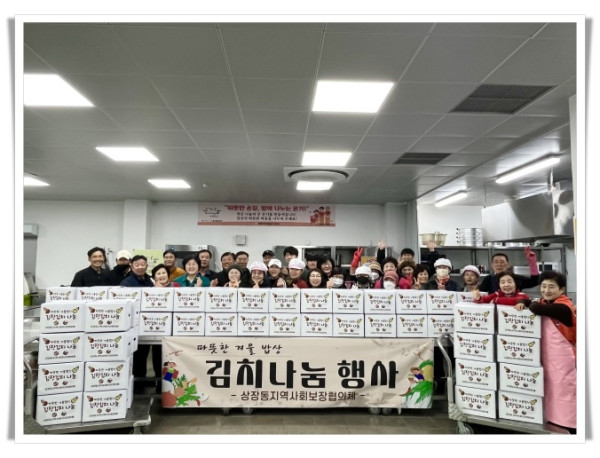 11인4 상장동, 「따뜻한 겨울밥상 김치 나눔 행사」 실시.jpg