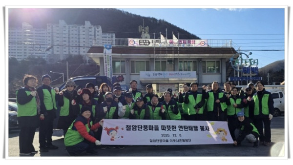 11인4. 철암동 사회단체, 따뜻한 연탄 나눔 봉사 진행.jpg